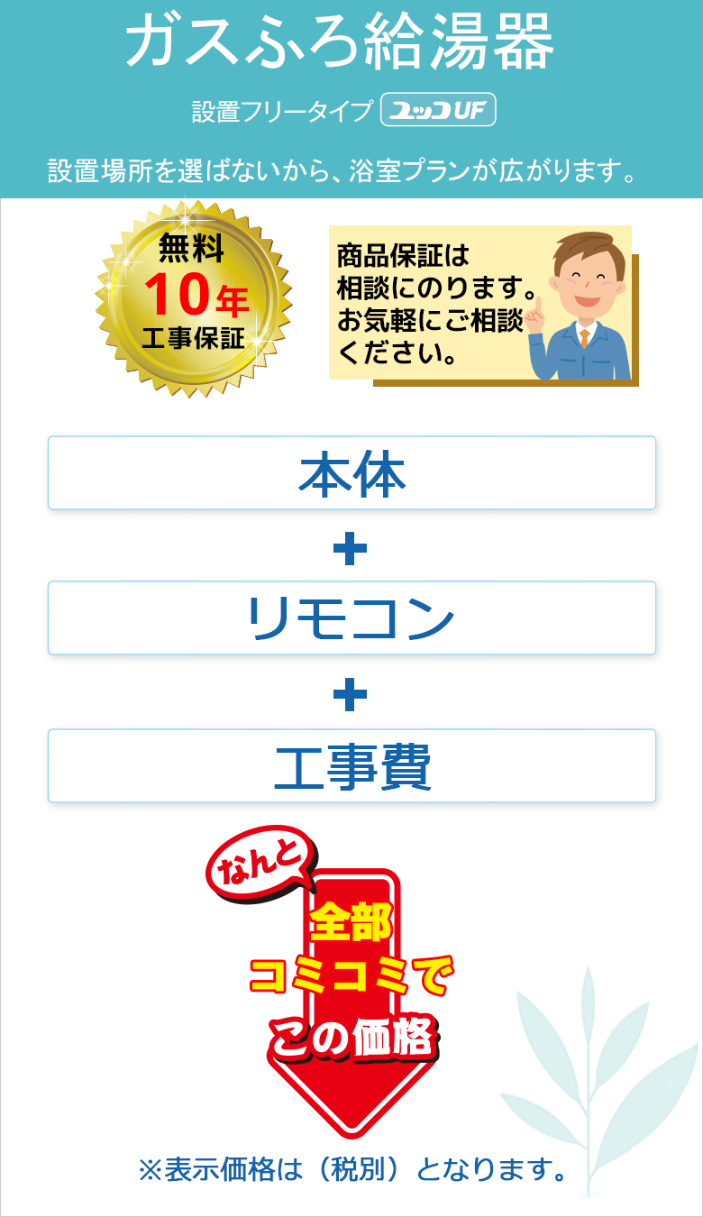 株式会社アサヒホームテック | Rinnai給湯器